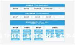 深入了解Tokenim与TP钱包：