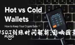 Tokenim转USDT到账时间解析：