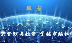 英国加密货币财产管理与