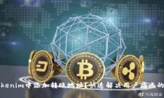 如何在Tokenim中添加转账地址？快速解决用户痛点