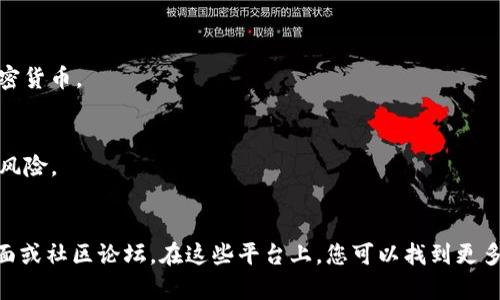 要安装 TokenIM，您可以根据下面的步骤进行操作。TokenIM 是一款可以用于多种加密货币的数字钱包，一般支持通过应用商店或官方网站进行下载和安装。以下是安装步骤：

### 1. 访问官方网站或应用商店
- **官方网站**：您可以访问 TokenIM 的官方网站查看下载链接。
- **应用商店**：在 Android 设备上，您可以在 Google Play 商店搜索 “TokenIM”，在 iOS 设备上，可以在 App Store 中搜索。

### 2. 下载应用
- 在应用商店中，确保找到正确版本的 TokenIM，然后点击“下载”或“安装”按钮。

### 3. 安装应用
- 应用下载完成后，系统会自动开始安装过程。请按照屏幕上的提示进行操作。

### 4. 创建钱包
- 安装完成后，打开应用。您需要创建一个新钱包或导入现有钱包。若是新用户，请选择“创建新钱包”。
- 按照提示设置安全密码和备份短语。

### 5. 使用 TokenIM
- 一旦钱包创建成功，您就可以开始使用 TokenIM 管理您的加密货币。

### 注意事项
- 请确保从官方网站或可信任的应用商店进行下载，以避免安全风险。
- 备份您的助记词和私钥，并妥善保管，避免遗失。

如果您在安装过程中遇到任何问题，可以查阅官方网站的支持页面或社区论坛。在这些平台上，您可以找到更多的帮助和解决方案。