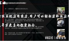   如何获取Tokenim安卓官方版：简单步骤与实用技