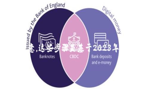 在tokenim上存入SHIB代币，可以通过以下步骤完成。请注意，这些步骤是基于2023年最新的信息，如果未来有变动，请参考相关平台的官方指南。

### 如何在Tokenim平台上存入SHIB代币？