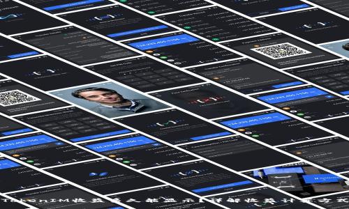 TokenIM收益多久能显示？详解收益计算方式