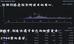    如何研发加密货币：从