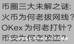Tokenim钱包如何顺利转币：
