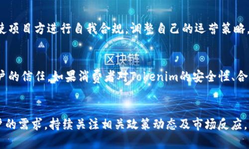 关于Tokenim是否会受到监管这个问题，实际上涉及到多个层面，包括法律法规、市场环境、以及技术本身的特性。Tokenim作为一种数字资产，是否受到监管主要取决于以下几个方面：

1. 法律法规的演变
全球范围内，数字资产及区块链技术的监管政策正在不断演变。许多国家和地区开始逐渐建立相关的法律框架，以规管数字货币的交易、发行以及使用。这意味着Tokenim作为一种新兴资产，也有可能会被纳入监管范围。例如，欧洲联盟正在推进全面的加密资产监管框架，这可能影响到整个市场，包括像Tokenim这样的项目。

2. 监管机构的态度
不同国家的监管机构对数字资产的态度差异很大。在一些国家，监管机构鼓励创新，采取相对宽松的政策；而在另一些国家，监管措施则较为严格。Tokenim如果在某个国家或地区运营，就必须遵循当地的法律法规。如果监管机构开始将更多的重点放在Tokenim等项目上，可能会导致其运营模式的调整。

3. 市场环境的影响
市场环境的变化也会影响Tokenim的监管。例如，当市场出现剧烈波动或出现欺诈行为时，监管机构往往会加强对数字资产的监管。这会促使项目方进行自我合规，调整自己的运营策略。例如，透明度的提升、信息披露的增加等，都是为了迎合监管需求。

4. 用户的需求及保护
随着用户需求的变化，保护消费者的声音不断提升，特别是在数字资产领域。Tokenim的成功与否不仅依赖于技术和市场的接受，也关乎用户的信任。如果消费者对Tokenim的安全性、合法性缺乏信心，可能会促使监管机构展开调查和监督。因此，Tokenim需要在构建自身生态系统时，注重合规性及用户保护。

结论
综上所述，Tokenim作为一种数字资产，未来是否会被监管，取决于多个因素，包括法律法规的演变、监管机构的态度、市场环境的变化及用户的需求。持续关注相关政策动态及市场反应，将有助于理解Tokenim的未来发展路线。