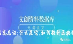 Tokenim隔离见证：什么是它