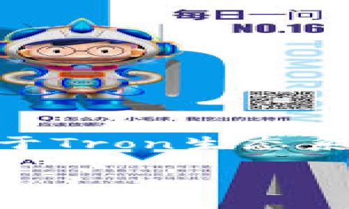 在Tokenim平台上，TRX（Tronix）是Tron网络原生的加密货币。TRX的使用场景和功能非常广泛，主要用于Tron生态系统内的交易、支付和智能合约执行。以下是围绕TRX在Tokenim中的应用和相关信息的详细大纲及内容。

深入了解Tokenim中的TRX：如何解决交易痛点？