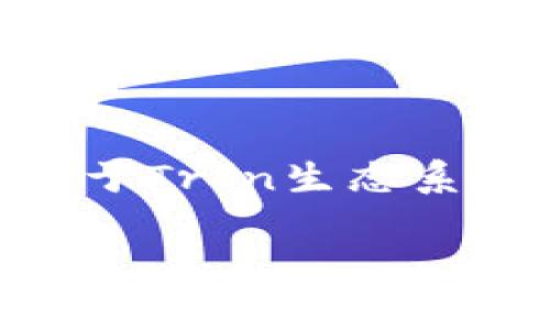 在Tokenim平台上，TRX（Tronix）是Tron网络原生的加密货币。TRX的使用场景和功能非常广泛，主要用于Tron生态系统内的交易、支付和智能合约执行。以下是围绕TRX在Tokenim中的应用和相关信息的详细大纲及内容。

深入了解Tokenim中的TRX：如何解决交易痛点？