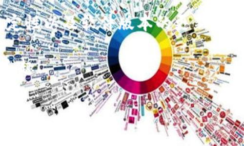 

bayuti解决Tokenim导入问题的终极指南，让你轻松上手！/bayuti

Tokenim, 导入问题, 解决方案, 使用技巧/guanjianci

---

引言：Tokenim为何频繁出现导入问题

在数字化的浪潮下，Tokenim作为一款趋势风靡的工具，吸引了越来越多用户的关注。然而，在使用过程中，许多用户常常遇到导入问题。这些问题不仅令人沮丧，也可能影响工作进度。本文将详细探讨Tokenim导入问题的原因，提供相应的解决方案，让你轻松上手。无论你是初学者还是有经验的用户，我们都将带你走出导入的困境！

Tokenim简介

Tokenim是一款以其强大的功能和用户友好的界面而广受欢迎的应用程序。它不仅可以帮助用户进行数据管理，还能有效提升工作效率。然而，正是因为其功能的复杂性，许多用户在导入数据的过程中遇到了一些棘手的问题。

常见的导入问题

在使用Tokenim的过程中，以下是一些用户常见的导入问题：

ul
    li文件格式不支持/li
    li数据内容格式不匹配/li
    li网络连接不稳定导致导入失败/li
    li软件版本不兼容/li
/ul

我们将针对这些问题展开一一分析，帮助用户找到解决方案。

解决导入问题的第一步：确认文件格式

Tokenim支持多种文件格式，如CSV、JSON等。然而，不同的格式在导入时有可能产生问题。确保你的文件格式符合Tokenim的要求，可以大大减少导入失败的几率。

在开始导入之前，请先检查以下几点：

ul
    li文件扩展名是否正确。/li
    li文件是否被损坏或加密。/li
    li确保文件没有多余的空行或特殊字符。/li
/ul

数据内容格式的匹配

除了确认文件的格式外，数据内容的格式也至关重要。例如，日期格式、数值类型等必须符合要求。很多用户在导入CSV文件时，日期格式不一致导致的导入失败是最常见的问题。

这里有几个小技巧：

ul
    li使用相同的数据类型，例如，确保所有日期采用“YYYY-MM-DD”格式。/li
    li数字字段中不应该包含任何非数字字符。/li
    li确保文本字段没有多余的空格。/li
/ul

网络连接的稳定性

有时候，网络连接不稳定也会导致Tokenim导入失败。如果你的网络速度较慢或不稳定，建议在确认网络正常后再进行导入操作。

如果你使用的是Wi-Fi，尝试切换到有线网络，或者重启路由器以改善连接质量。当网络状况良好时，Tokenim的导入速度也会提高，从而减少失败的 chances。

更新软件版本

确保你所使用的Tokenim是最新版本。软件更新不仅能提高性能，还能修复已知的导入问题，提供更好的用户体验。

定期检查软件更新，确保你不会错过任何重要的功能改进或问题修复。如果Tokenim的新版提出了新的导入功能，不妨提前了解其使用方法，以便更流畅地使用软件。

高级技巧：使用调试工具

如果你仍然无法解决导入问题，可以尝试使用Tokenim内置的调试工具。这些工具可以帮助用户找到导入过程中出现的具体错误信息，从而更容易地进行修复。

通过调试工具，你可以：

ul
    li查看导入过程中出现的任何警告或错误信息。/li
    li分析导致导入失败的数据记录。/li
    li根据错误提示调整数据格式。/li
/ul

总结与展望

导入问题虽小，却能导致工作进度的延误。希望通过本文，你能够有效地解决Tokenim导入的问题。记住，确认文件格式、数据内容的匹配、网络连接的稳定性以及软件版本的更新是解决导入问题的关键所在。

未来，我们期待Tokenim能够推出更多用户友好的功能，帮助用户更好地管理数据，提升工作效率。希望每一位用户都能享受到Tokenim带来的便利与乐趣！

---

以上内容为一篇关于Tokenim导入问题的解决方案的概述，深入分析了问题产生的原因以及相应的解决策略。希望以上的指导能够帮助用户更好地理解并使用Tokenim。