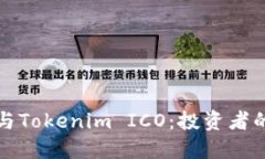 如何成功参与Tokenim ICO：投