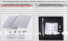 如何将USDT转到Tokenim：详细