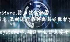 导入Tokenim到Keystore（密钥库）可以帮助您更安全