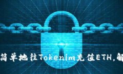 Title: 如何快速简单地往