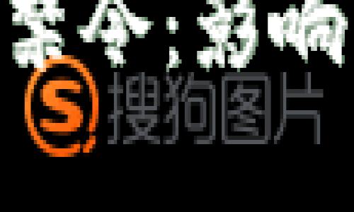 土耳其加密货币禁令：影响、原因与未来展望