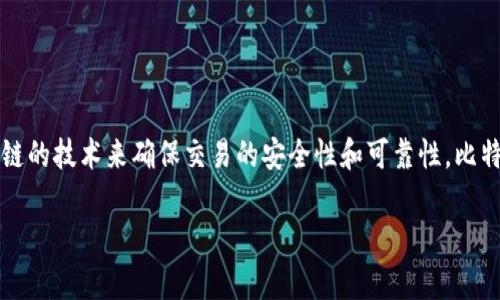 是的，BTC（比特币）是一种加密货币。比特币是全球第一种去中心化的数字货币，它通过一种叫做区块链的技术来确保交易的安全性和可靠性。比特币的出现改变了人们对货币的理解和使用方式，很多人将其看作是一种投资资产或存储价值的工具。

如果你有关于比特币或其他加密货币的具体问题，欢迎随时提问！