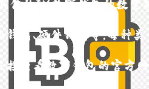 IM数字钱包（IM Wallet）是一个相对较新的概念，涉及加密货币、区块链和数字资产的管理。具体的IM数字钱包的数量并不固定，因为市场上不断会有新的数字钱包被推出，同时也会有一些钱包停止运营或被合并。

通用来说，市场上有数以百计的数字钱包，包括但不限于 موبایل钱包（手机钱包）、桌面钱包、硬件钱包等。每种类型钱包的数量和功能特点可能因地区和开发者的不同而大相径庭。

如果你想知道特定类型或品牌的IM数字钱包数量，建议访问相关的加密货币资讯网站，或者直接查看数字钱包的官方网站和注册信息，以获取最新的市场状况。