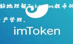    如何将Tokenim提币转换为法定货币？全面指南