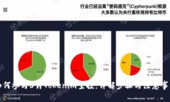 如何参与6月Tokenim空投：详解步骤与注意事项