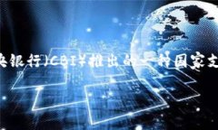 伊朗的加密货币被称为“