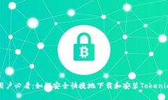 安卓用户必看：如何安全