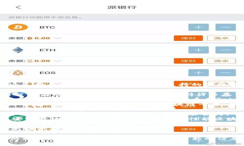 Token.im 是一个数字货币钱包，它支持多种公共区块链。具体支持的公链包括但不限于：

1. **以太坊（Ethereum）**：作为智能合约的主流平台，以太坊支持许多基于ERC-20标准的代币。
2. **比特币（Bitcoin）**：作为第一个也是最著名的加密货币，比特币在Token.im中得到支持。
3. **波场（TRON）**：波场是一个以内容分享和分发为基础的区块链平台，也在Token.im中可用。
4. **EOS**：作为高效的区块链平台，EOS支持多种去中心化应用。
5. **小蚁（NEO）**：Neo 是一个智能经济平台，支持数字资产和智能合约。
6. **Binance Smart Chain（币安智能链）**：与以太坊兼容的高性能区块链，支持多种代币。
7. **Cardano（卡尔达诺）**：一个基于科学哲学的区块链平台，提供智能合约功能。
8. **Polygon（波卡链）**：为以太坊提供二层扩展解决方案。

此外，Token.im 可能还会支持其他新兴区块链和项目。为了获取最新的信息，建议访问官方渠道或社区公告。