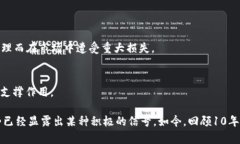 截至2023年，回顾十年前的