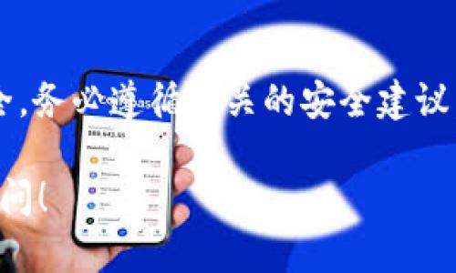 要开通 Tokenim 账户，您可以按照以下步骤进行操作。请注意，具体步骤可能会因 Tokenim 的更新而有所变化，建议您访问其官方网站以获取最新信息。

### 开通 Tokenim 账户步骤

1. 访问 Tokenim 官方网站
首先，您需要打开浏览器，访问 Tokenim 的官方网站。在网站上，您将能够找到注册的选项。

2. 注册账户
在官方网站上，寻找“注册”或“开户”按钮。点击该按钮后，您将被引导到注册页面。在此页面上，您需要填写一些个人信息，比如用户名、邮箱、密码等。

3. 验证邮件
填写完注册信息后，您通常会收到一封验证邮件。请前往您的邮箱，找到来自 Tokenim 的邮件，并点击邮件中的验证链接以激活您的账户。

4. 登录账户
完成账户验证后，返回 Tokenim 网站，使用您的用户名和密码登录。

5. 完善个人资料
登录后，建议您尽快完善个人资料，包括联系方式等。这些信息通常对于后续的交易和客服支持非常重要。

6. KYC 认证（如适用）
根据 Tokenim 的规定，您可能需要进行 KYC（了解您的客户）认证。这通常需要提供身份验证文件，比如身份证或护照的照片。

7. 选择交易模式
成功开通账户后，您可以选择适合自己的交易模式和投资选项，从而进行后续的投资操作。

8. 充值资金
在开始交易之前，您需要为账户充值资金。Tokenim 一般会提供多种充值方式，选择适合您的支付方式进行充值。

### 总结

开通 Tokenim 账户的步骤相对简单，但为了确保您的账户安全，务必遵循相关的安全建议。如有疑问，可以查看 Tokenim 的帮助中心或联系客服。

希望这些信息能帮助到您，如果您有其他具体问题，可以随时询问！