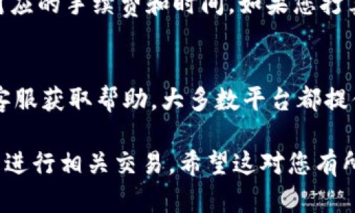 在寻找Tokenim平台上的USDT（Tether）时，您可以按照以下步骤进行：

1. 访问Tokenim官方网站
首先，通过浏览器访问Tokenim的官方网站。在首页上，查找关于交易或钱包的导航链接，这通常会引导您找到USDT的相关信息。

2. 创建/登录账户
如果您还没有账户，请按照网站的指示进行注册。如果您已经有账户，直接登录。大多数加密货币交易平台都要求用户在交易之前先创建一个账户。

3. 寻找USDT交易对
登录后，查找“市场”或“交易”部分。在这里，您可以找到各种加密货币的交易对，包括USDT。例如，您可能会看到与比特币（BTC）、以太坊（ETH）等的交易对。

4. 使用搜索功能
有些交易平台提供搜索框，您可以直接输入“USDT”来快速找到相关的交易对和市场。这样，可以迅速定位您想要交易的资产。

5. 查看行情和流动性
在找到USDT后，查看其市场行情、流动性和交易量。这些信息能帮助您判断是否在该平台上交易USDT是合适的选择。

6. 存款和提取
如果您决定购买USDT，请查看平台的存款选项。确保您读懂对应的手续费和时间。如果您打算提取USDT，请了解提取的步骤和可能的手续费。

7. 联系客服
如果您在查找或交易过程中遇到问题，可以联系Tokenim的客服获取帮助。大多数平台都提供在线客服支持，可以快速解决用户的疑问。

通过以上步骤，您应该能够方便地找到Tokenim上的USDT，并进行相关交易。希望这对您有所帮助！