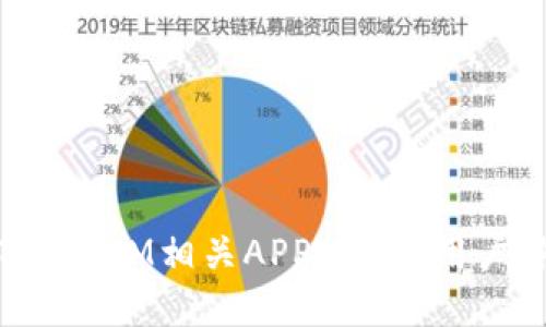 如何选择最适合你的TokenIM相关APP：功能、用户体验与安全性全面评测