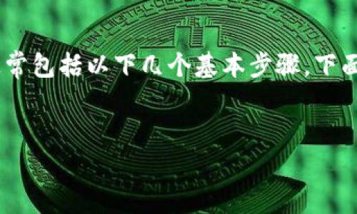 由于您提到的“tokenim”可能涉及到具体的区块链项目或代币，迁移代币的过程通常包括以下几个基本步骤。下面我将为您提供一个关于代币迁移的通用大纲，并以示例内容的形式写出详细内容。


如何顺利迁移你的Tokenim代币：一步步指南
