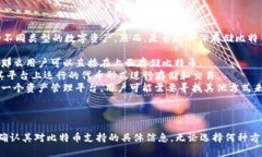 Tokenim 是一个区块链技术平台，主要用于代币化资