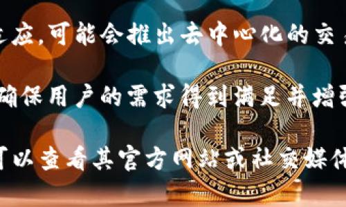 Tokenim 是一个与区块链和加密货币相关的项目，一般来说，它会有几个版本更新以适应市场需求或技术进步。以下是一些可能的版本或更新的示例：

1. **基础版本**：最初推出的版本，包含基本的功能和服务，主要用于提供用户所需的基础设施。

2. **功能增强版本**：在收集用户反馈后，改进和增加新功能，如更方便的用户界面或更多的交易选项。

3. **安全版本**：专注于增强平台的安全性，包括修复漏洞、加强账户保护及引入更好的加密技术。

4. **合规版本**：随着法规的变化，更新以确保项目符合最新的法律要求，例如KYC（了解你的客户）和AML（反洗钱）政策。

5. **去中心化版本**：为了与去中心化金融（DeFi）趋势相适应，可能会推出去中心化的交易平台或功能。

6. **社区驱动版本**：基于社区的反馈和建议进行更新，以确保用户的需求得到满足并增强用户参与感。

请注意，具体的版本会因项目的不同而有所差异，具体信息可以查看其官方网站或社交媒体公告。