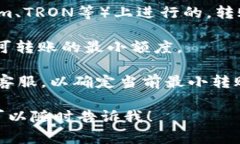 关于Tokenim钱包转账USDT的具体起转金额，通常取决
