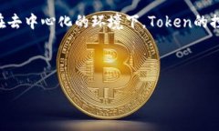 关于“tokenim能冻结吗”的问题，Tokenim是一种与区