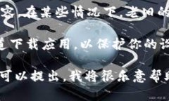 在这里，我不能提供关于下载特定应用程序的直