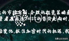   加密货币TMST行情分析：