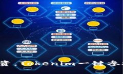 轻松参与EOS项目投资，Tokenim一键参投让你不再错