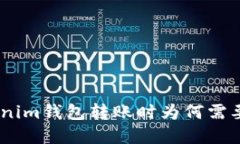 理解Tokenim钱包转账时为何