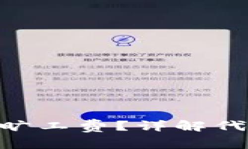 如何代付tokenim旷工费？详解代付流程与注意事项