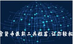 2023年全球加密货币最新工