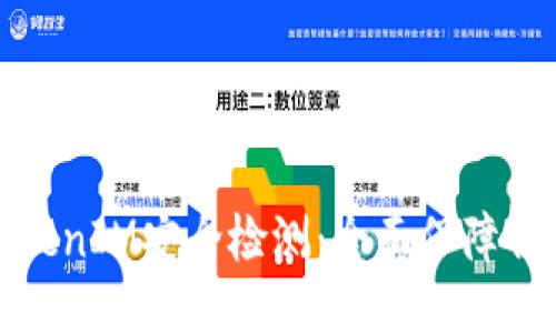 如何进行TokenIM安全检测：全面保障你的数据安全