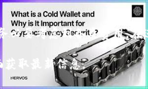 关于“tokenim如何收费”的问题，您可以考虑以下内容进行了解：

### 1. Tokenim收费模式概述

Tokenim作为一款区块链技术平台，其收费模式通常与使用的服务和功能紧密相关。用户在选择Tokenim进行交易、存储或其他区块链服务时，需了解相关费用结构。通常，这些费用可能包括交易费用、网络费用以及某些高级功能的订阅费用。

### 2. 费用组成

2.1 交易费用
每当用户在Tokenim平台上进行交易时，通常需要支付一定的交易费用。这些费用可能根据交易的复杂性、交易量以及当前网络的拥堵情况而有所不同。交易费用是区块链网络运作的一部分，旨在奖励矿工维护网络安全和处理交易。

2.2 网络费用
网络费用是指为了在区块链上进行操作而需支付的费用。比如在以太坊网络上，用户需要支付“Gas”费用，它通常是根据当前的网络拥堵情况而浮动。这意味着在高峰期进行交易的用户可能需要支付更高的费用。

2.3 订阅费用
Tokenim可能还会提供某些高级功能或服务，用户需要支付按月或按年计算的订阅费用。例如，企业用户可能需要订购特定的API接口服务或者数据分析工具。

### 3. 如何计算费用

3.1 使用费用计算器
Tokenim平台上可能提供费用计算器，用户可以通过该工具输入相关交易信息，以便预估交易费用。这种工具对于用户掌握可能的交易成本非常有用，尤其是在进行大额交易时。

3.2 实时费用更新
Tokenim通常会提供实时的费用更新，帮助用户在进行交易前充分了解当前交易成本。这一功能尤其重要，因为区块链网络的交易费用会随着市场供需的变化而变化。

### 4. 如何降低费用

4.1 避开高峰期交易
如果用户能够灵活安排交易时间，最好的方式是避开高峰期，这样可以大大降低所需支付的交易费用。例如，可以选择在交易量较少的时段进行数字货币交易。

4.2 使用替代区块链网络
某些区块链网络（如Polygon或Binance Smart Chain）可能提供较低的交易费用。如果用户的需求允许，可以考虑使用这些网络来进行操作，以降低费用。

### 5. 结论

总之，了解Tokenim的收费结构对于每一位用户都是重要的。在使用Tokenim进行交易或获得相关服务时，务必要考虑到各类费用。在进行交易前，用户应仔细研究当前的费用情况，合理安排交易时间，以便尽量降低成本，实现利益最大化。

希望以上内容能够帮助您更好地理解Tokenim的收费模式。如有具体问题，请访问Tokenim的官方支持页面获取最新信息。