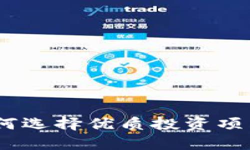 MC加密货币：如何选择优质投资项目，避免投资陷阱