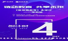 如何重新导入Tokenim钱包：简单步骤与注意事项