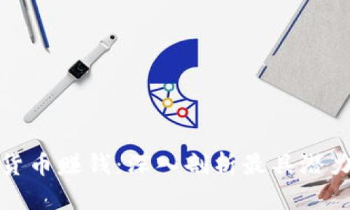 如何通过加密货币赚钱：深入剖析最具潜力的项目与策略