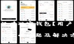 为什么Tokenim没有观察钱包？用户手册与解决方案