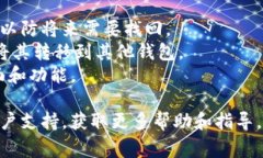 在Tokenim（或类似的加密货币钱包应用）中删除钱