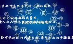 在Tokenim平台上操作Uniswap，您可以按照以下步骤进